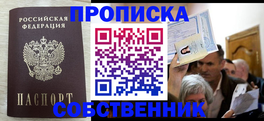 купить прописку в Нижних Сергах